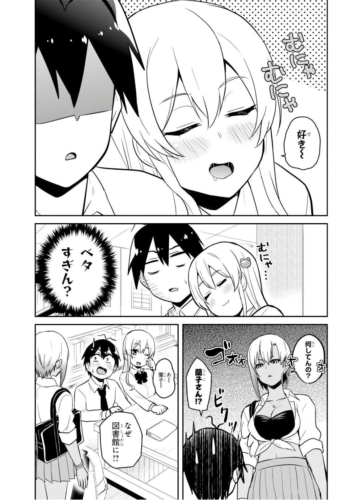 はじめてのギャル - 第70話 - Page 13