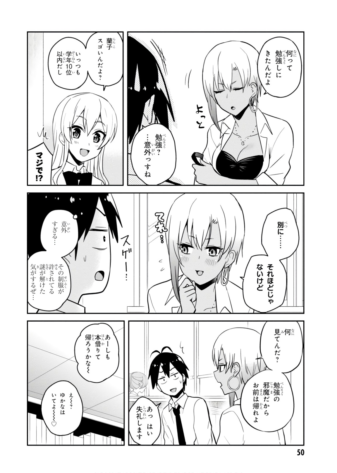 はじめてのギャル - 第70話 - Page 14