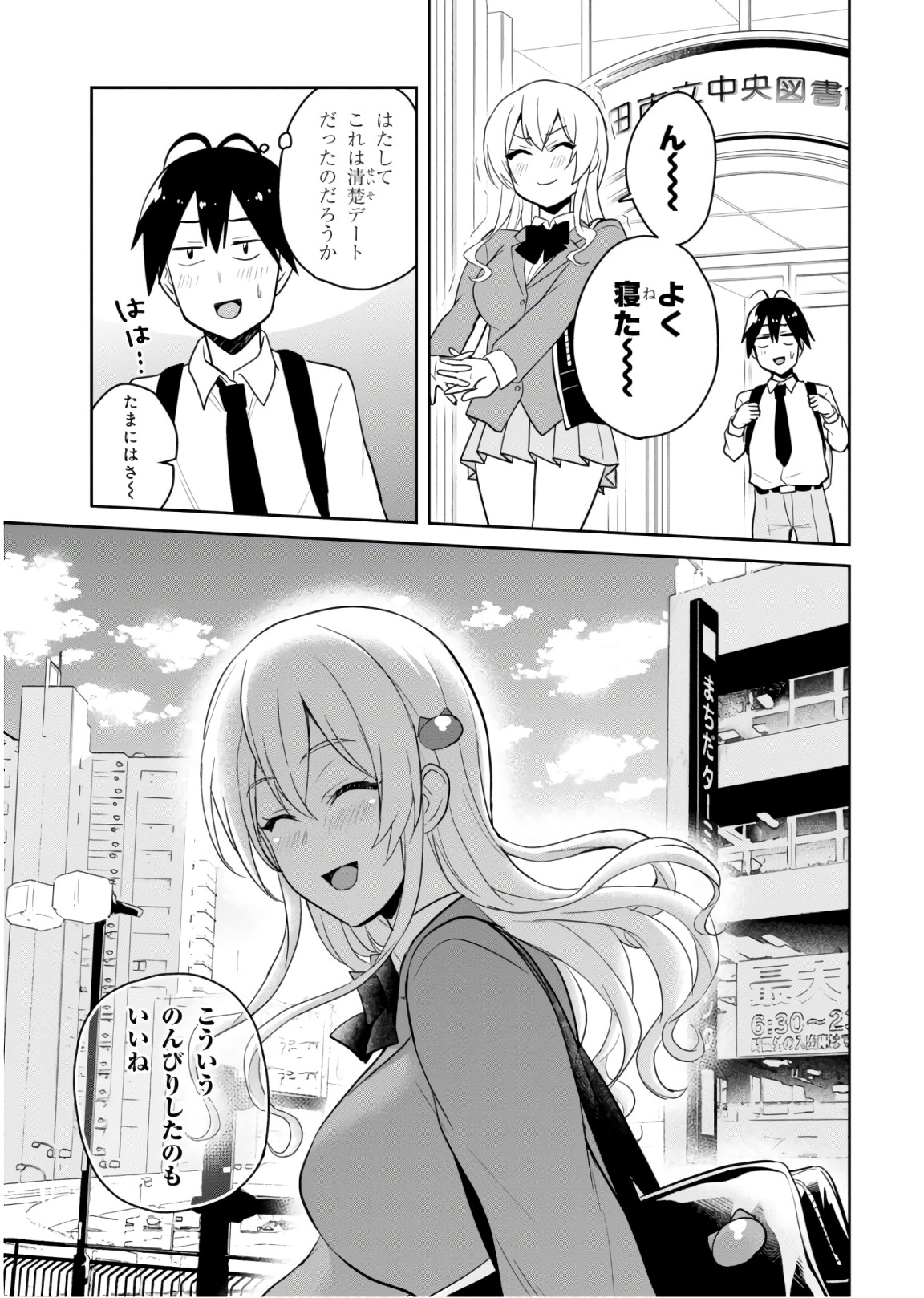 はじめてのギャル - 第70話 - Page 15