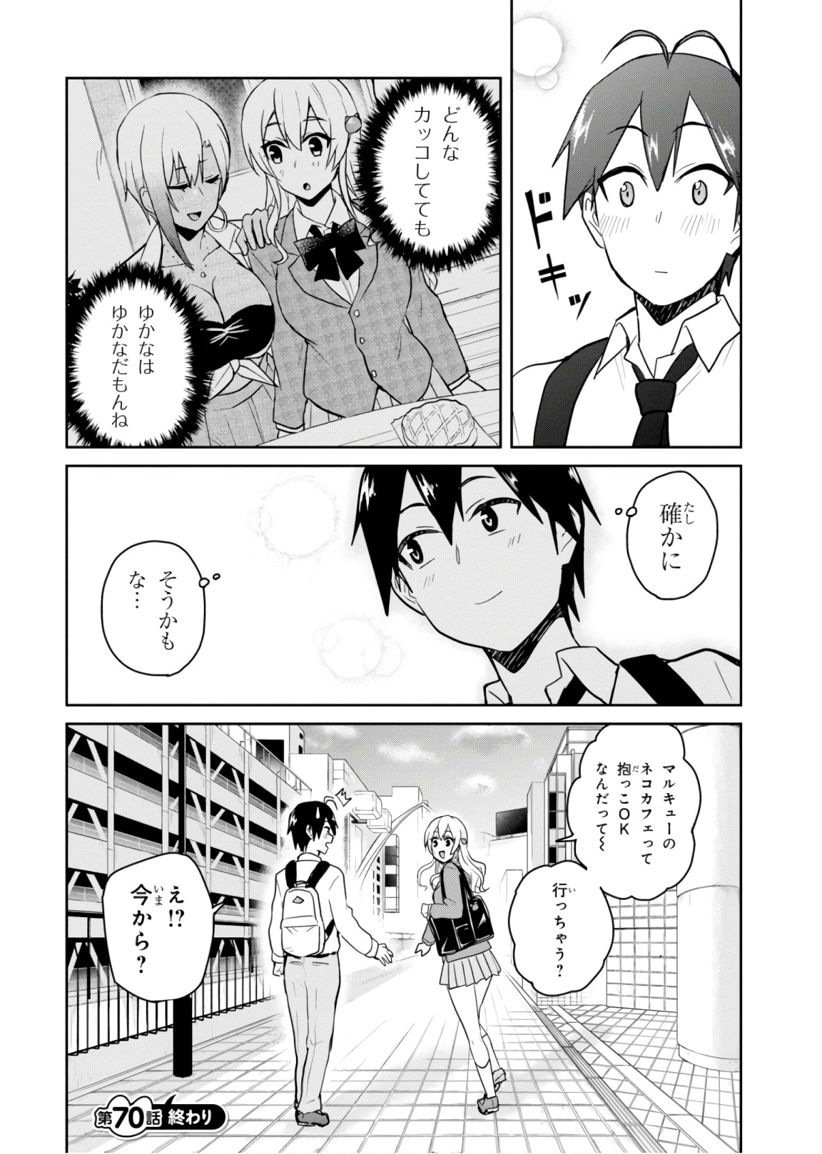 はじめてのギャル - 第70話 - Page 16