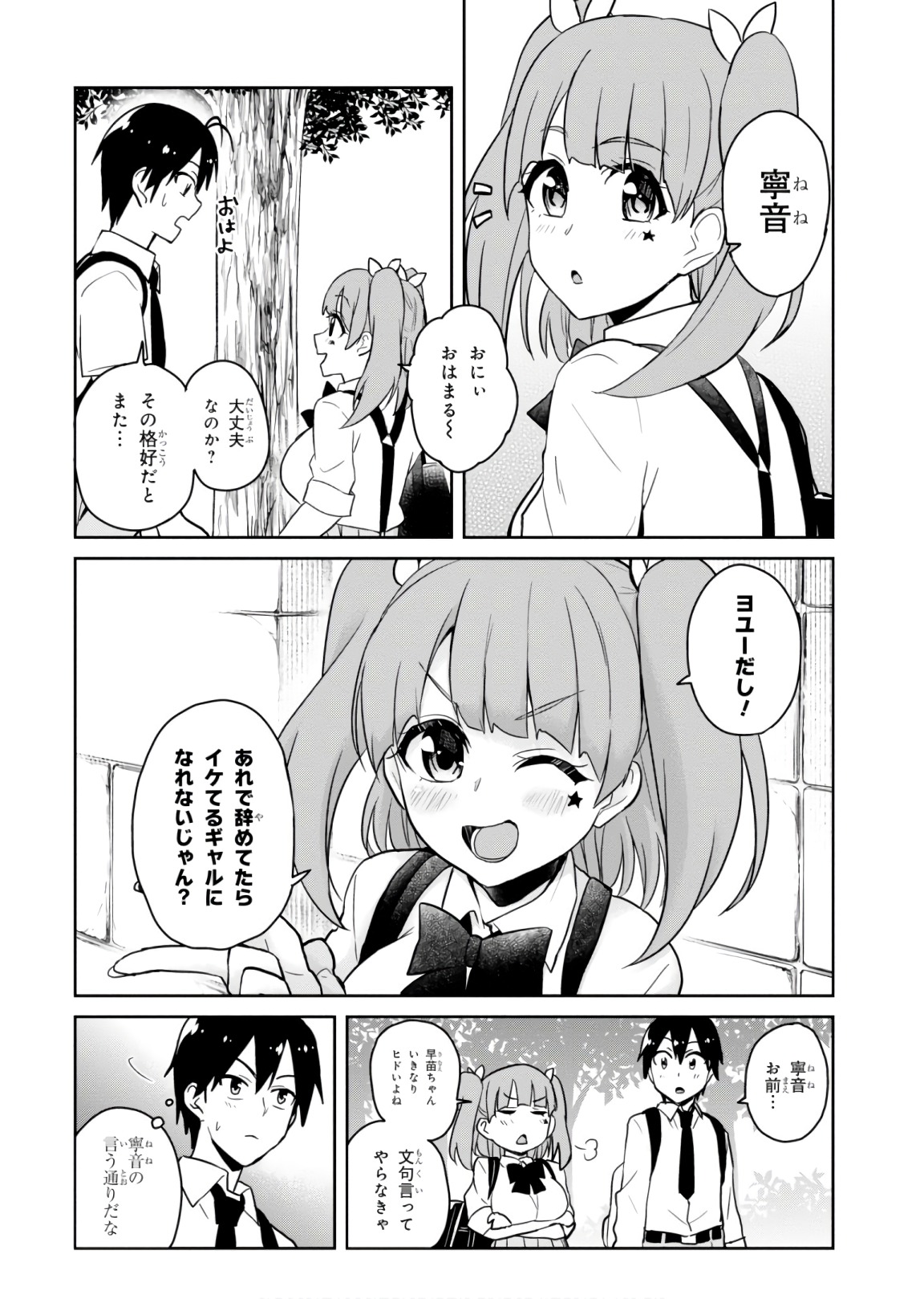 はじめてのギャル - 第69話 - Page 2