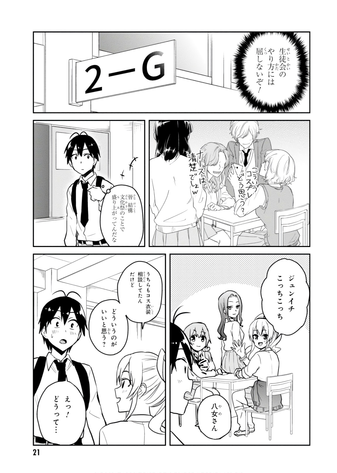 はじめてのギャル - 第69話 - Page 3