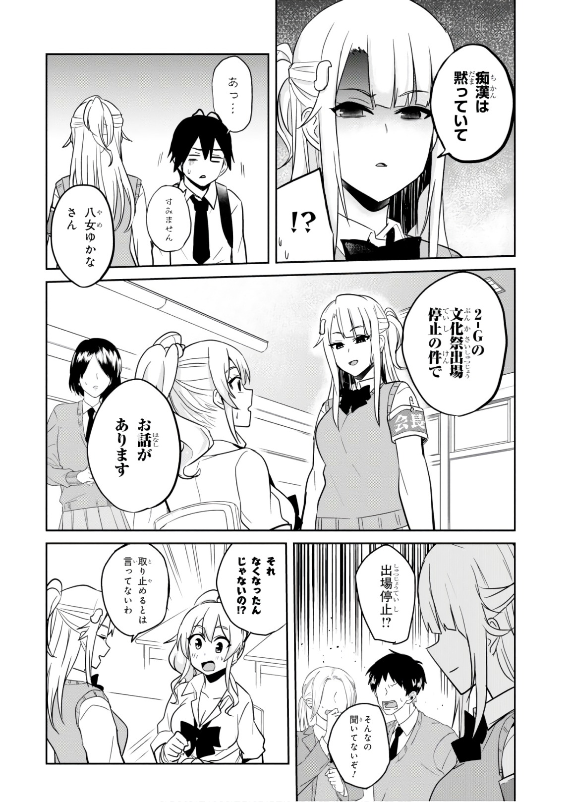 はじめてのギャル - 第69話 - Page 6