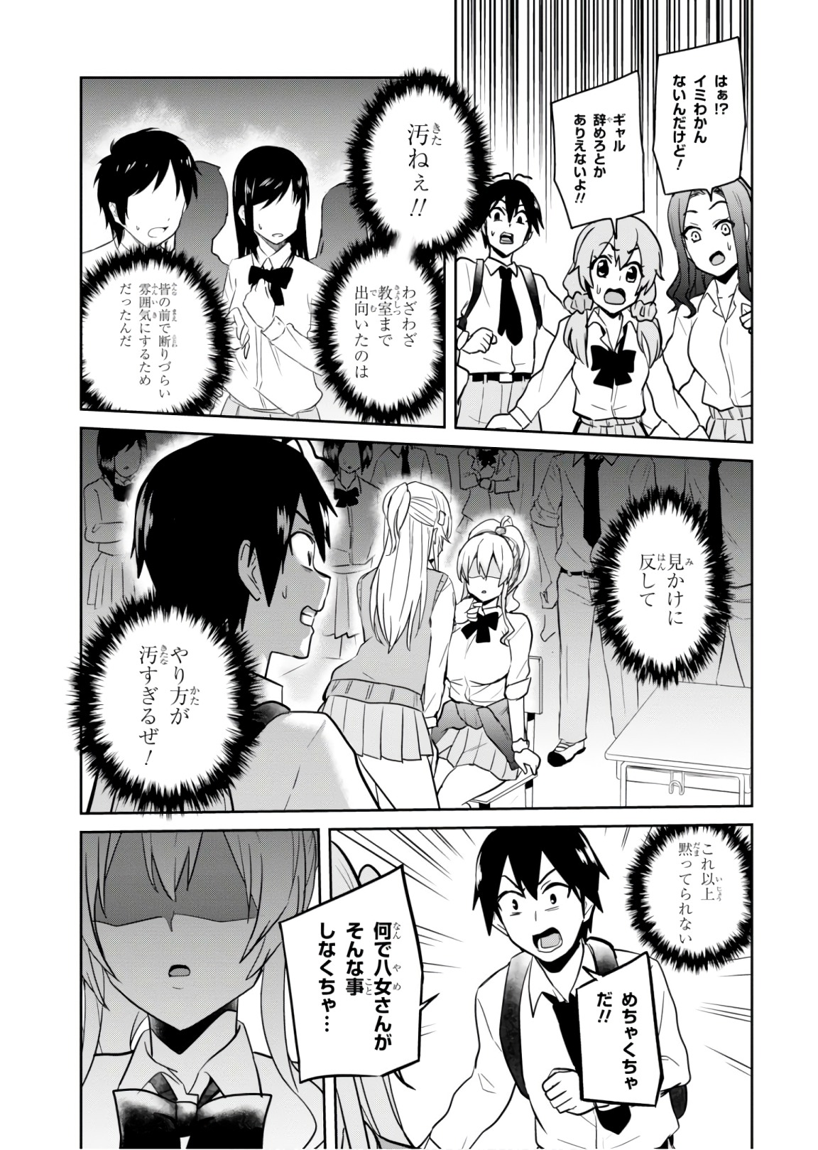 はじめてのギャル - 第69話 - Page 9