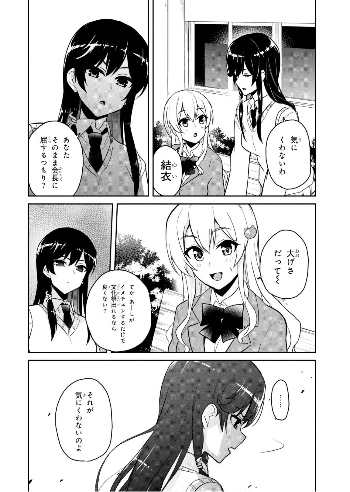 はじめてのギャル - 第69話 - Page 14