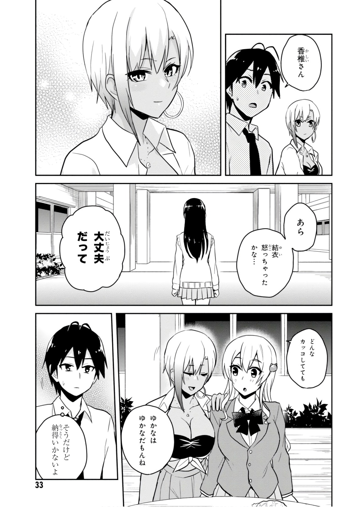 はじめてのギャル - 第69話 - Page 15