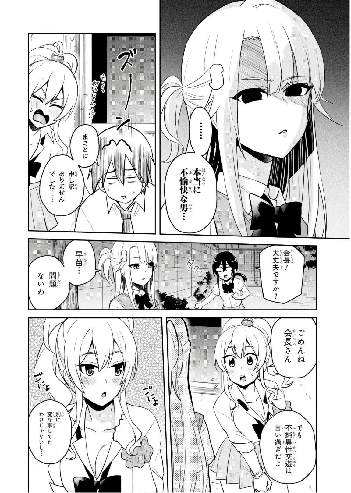 はじめてのギャル - 第68話 - Page 6