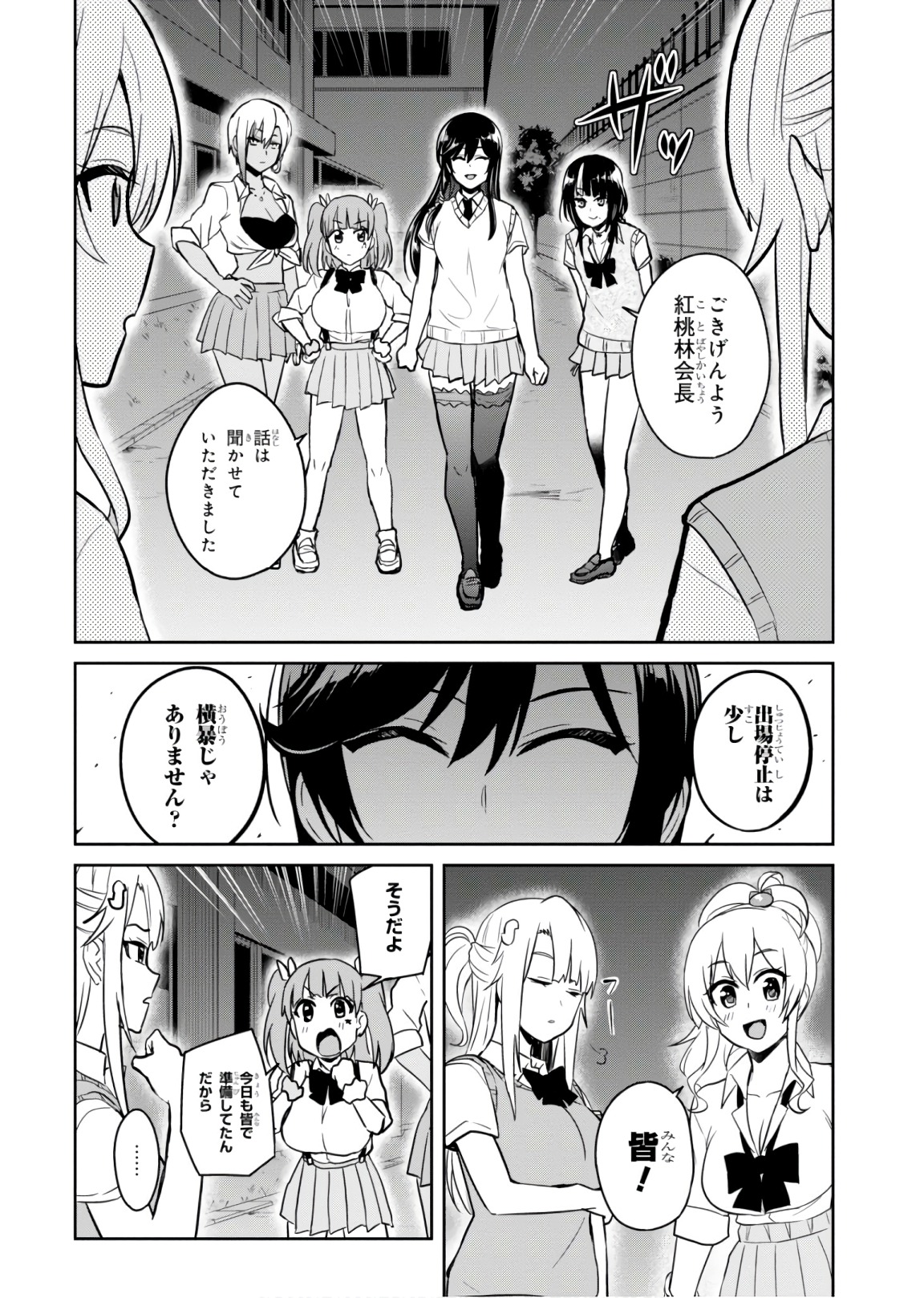 はじめてのギャル - 第68話 - Page 8