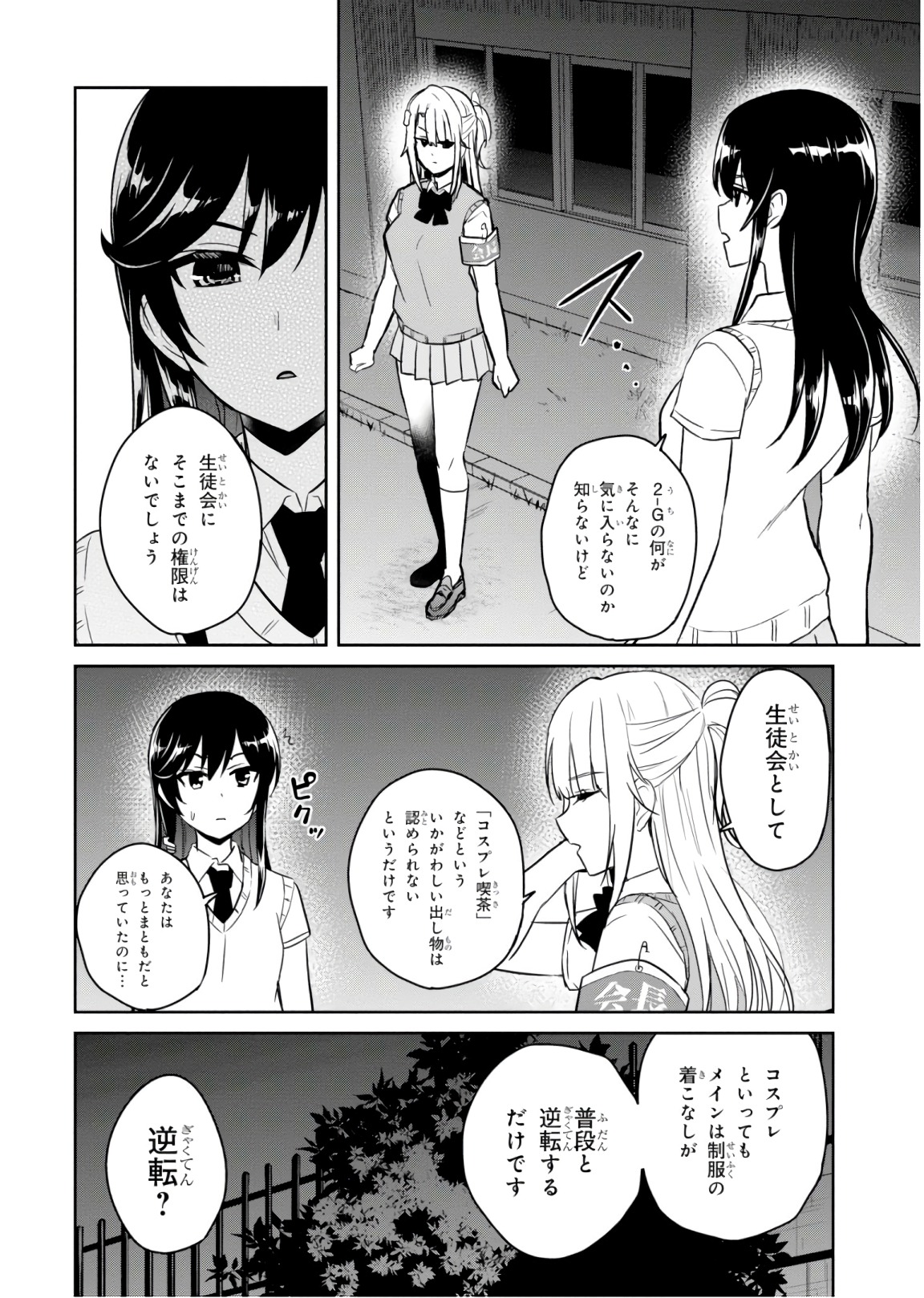 はじめてのギャル - 第68話 - Page 14