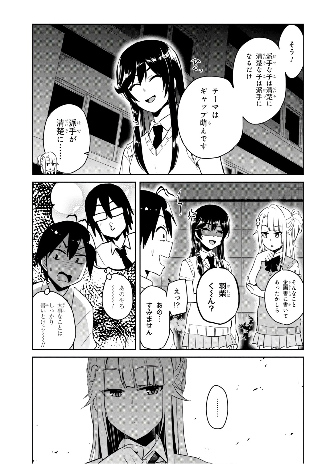 はじめてのギャル - 第68話 - Page 15