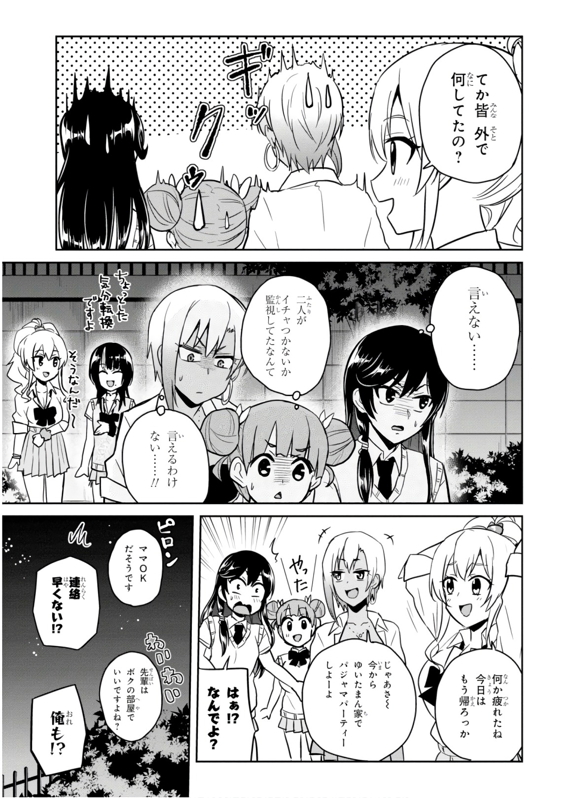 はじめてのギャル - 第68話 - Page 17