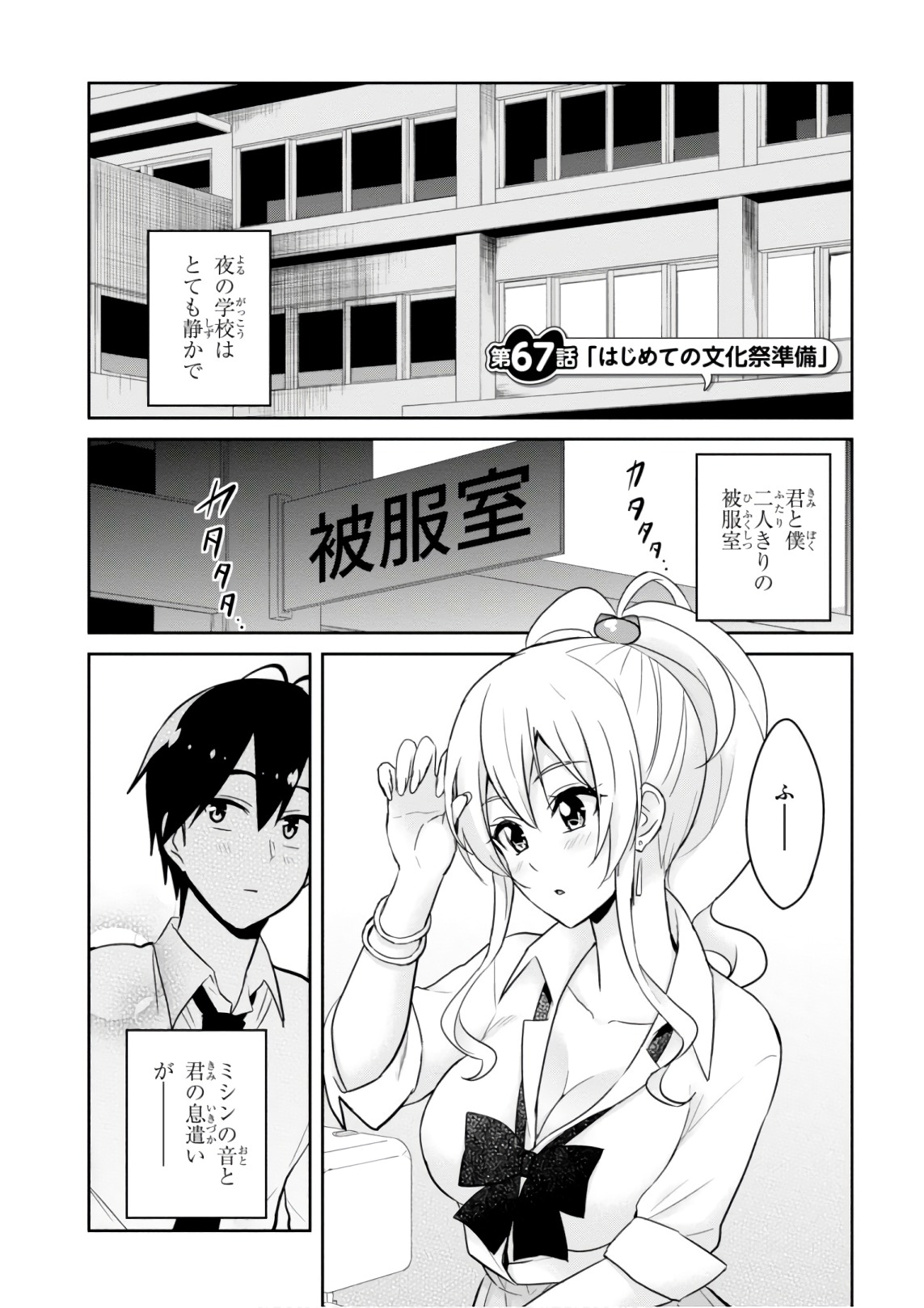 はじめてのギャル - 第67話 - Page 1