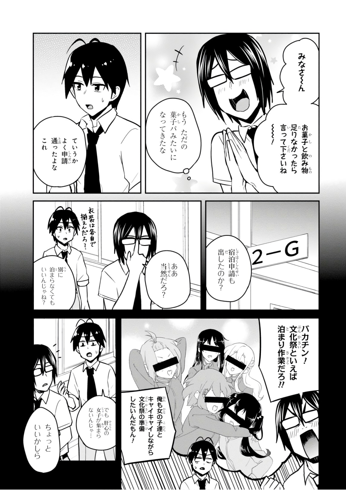 はじめてのギャル - 第67話 - Page 3