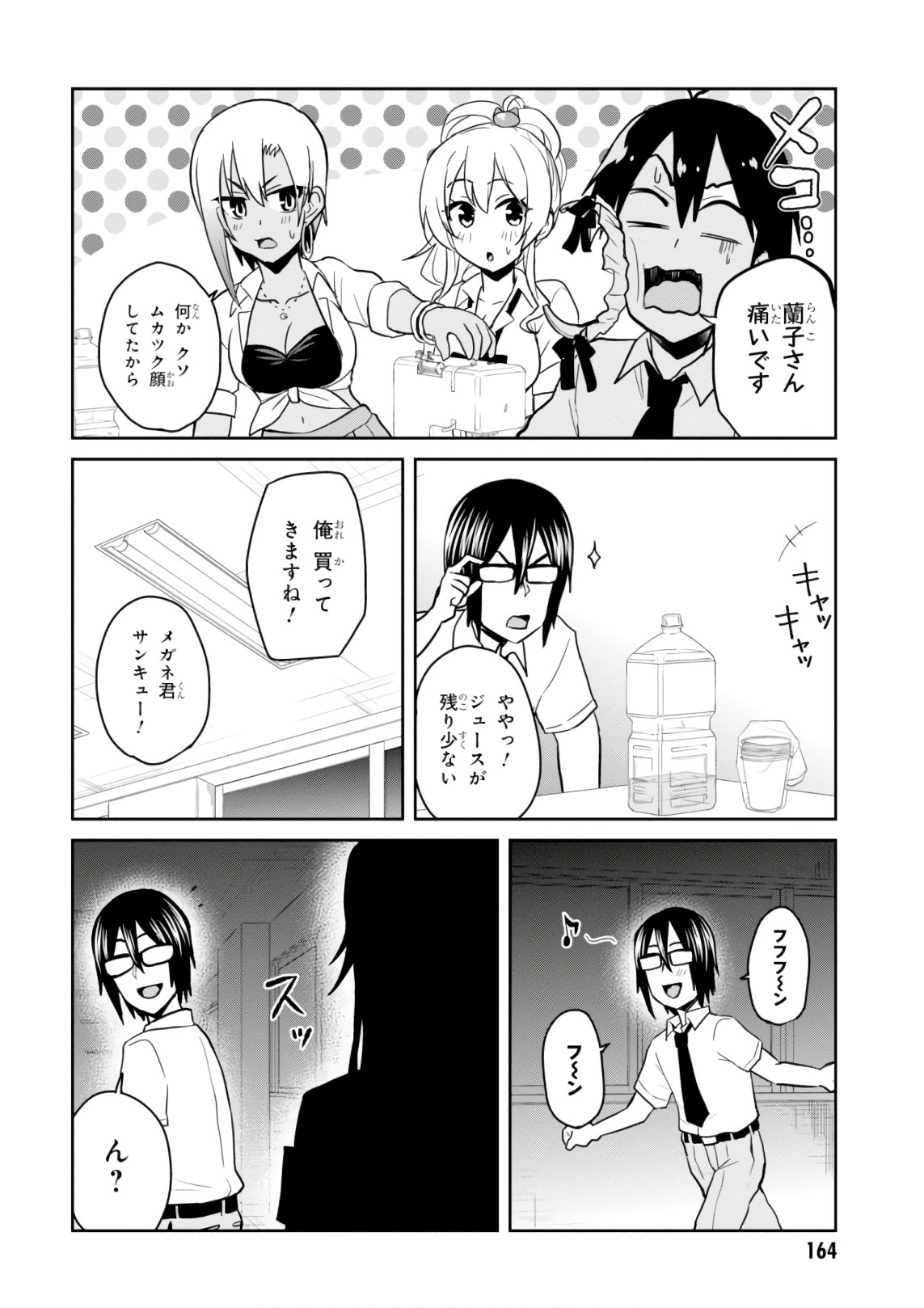 はじめてのギャル - 第67話 - Page 8