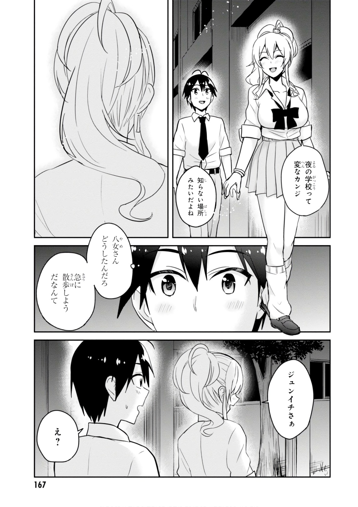 はじめてのギャル - 第67話 - Page 11