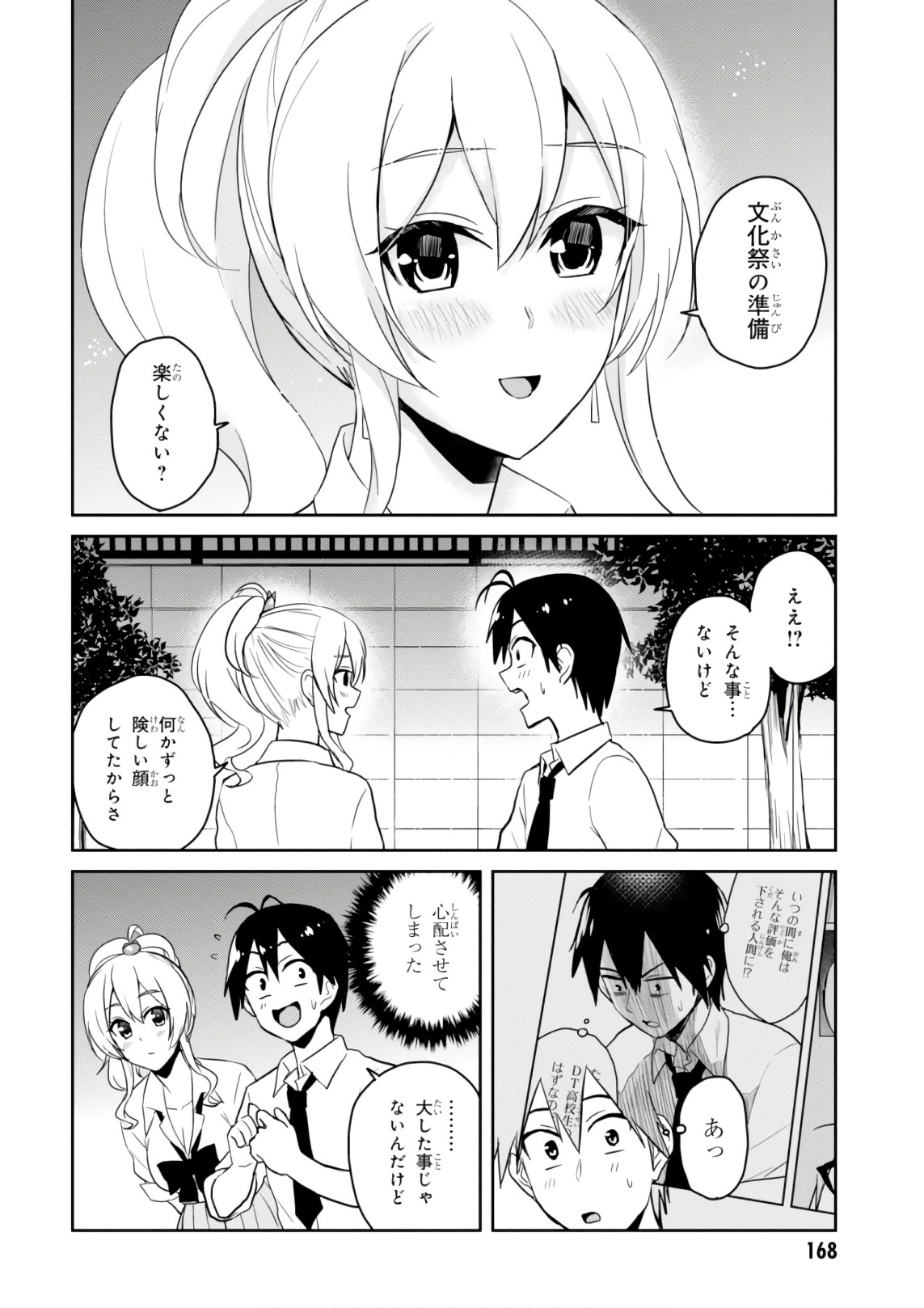 はじめてのギャル - 第67話 - Page 12