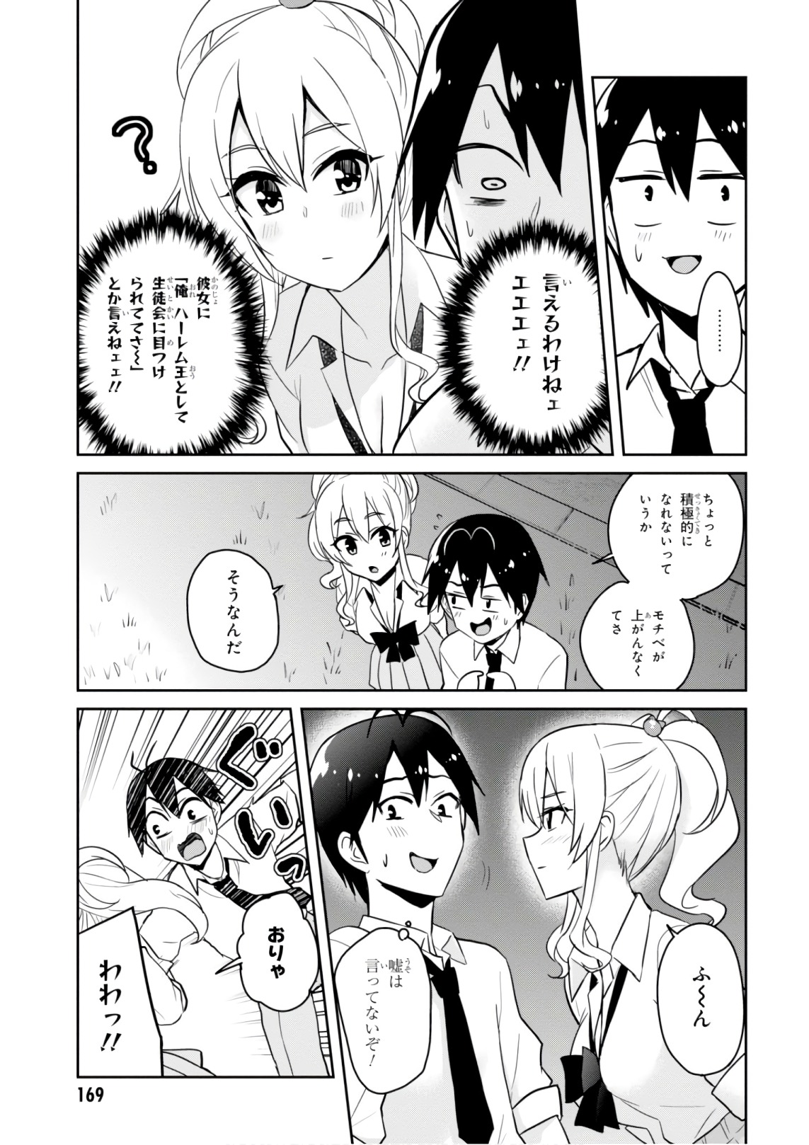 はじめてのギャル - 第67話 - Page 13