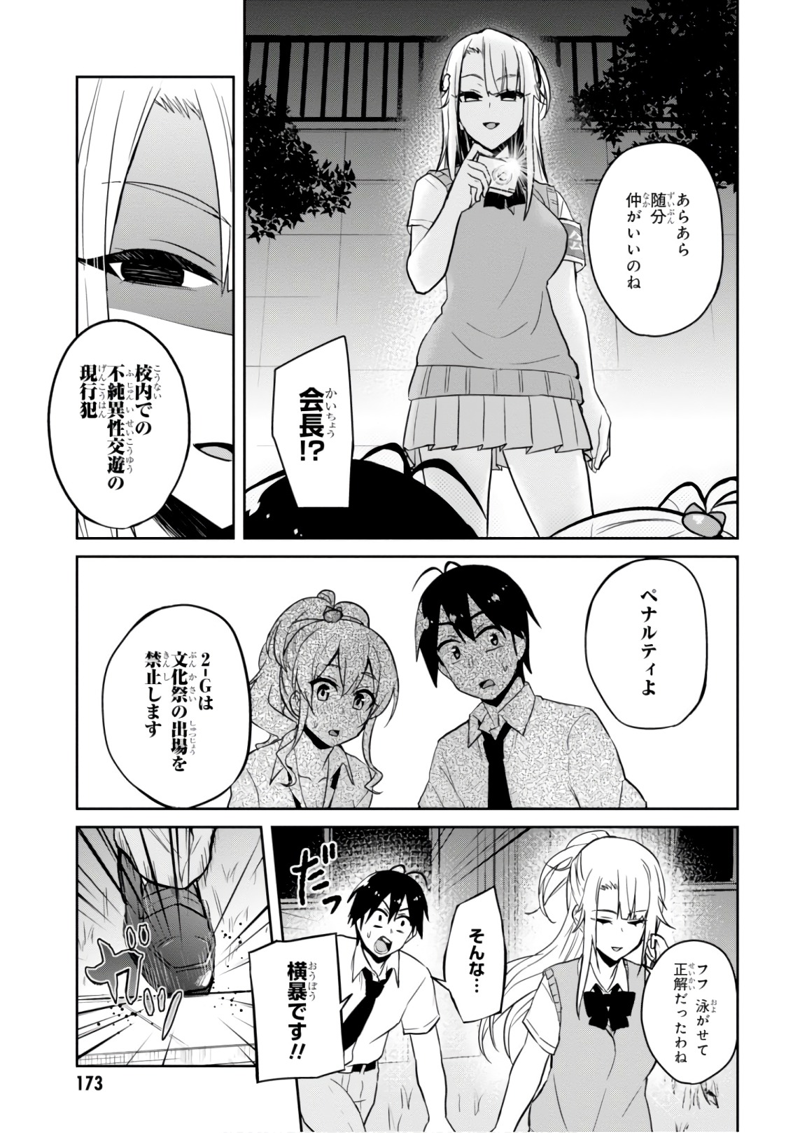 はじめてのギャル - 第67話 - Page 17