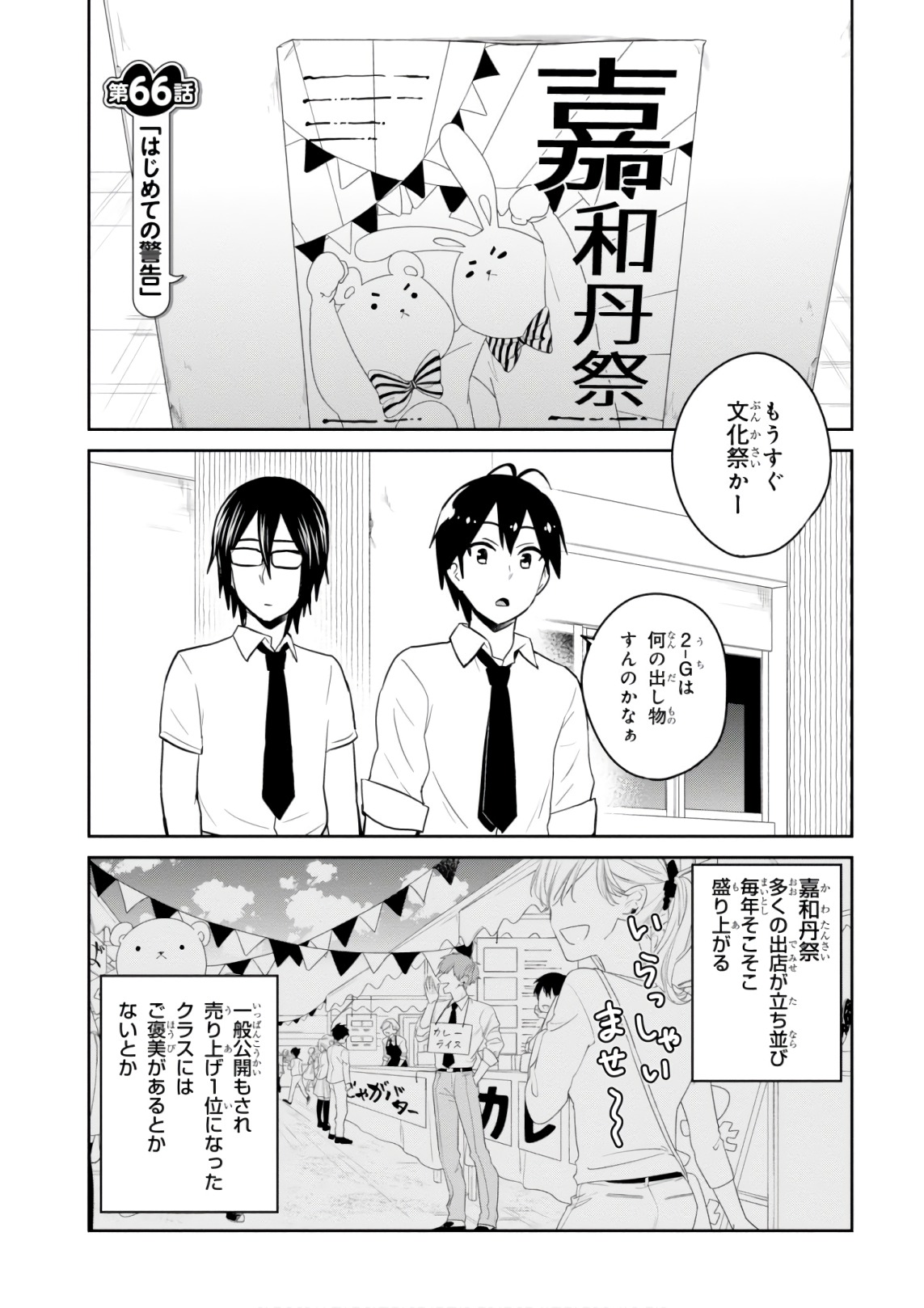 はじめてのギャル - 第66話 - Page 1