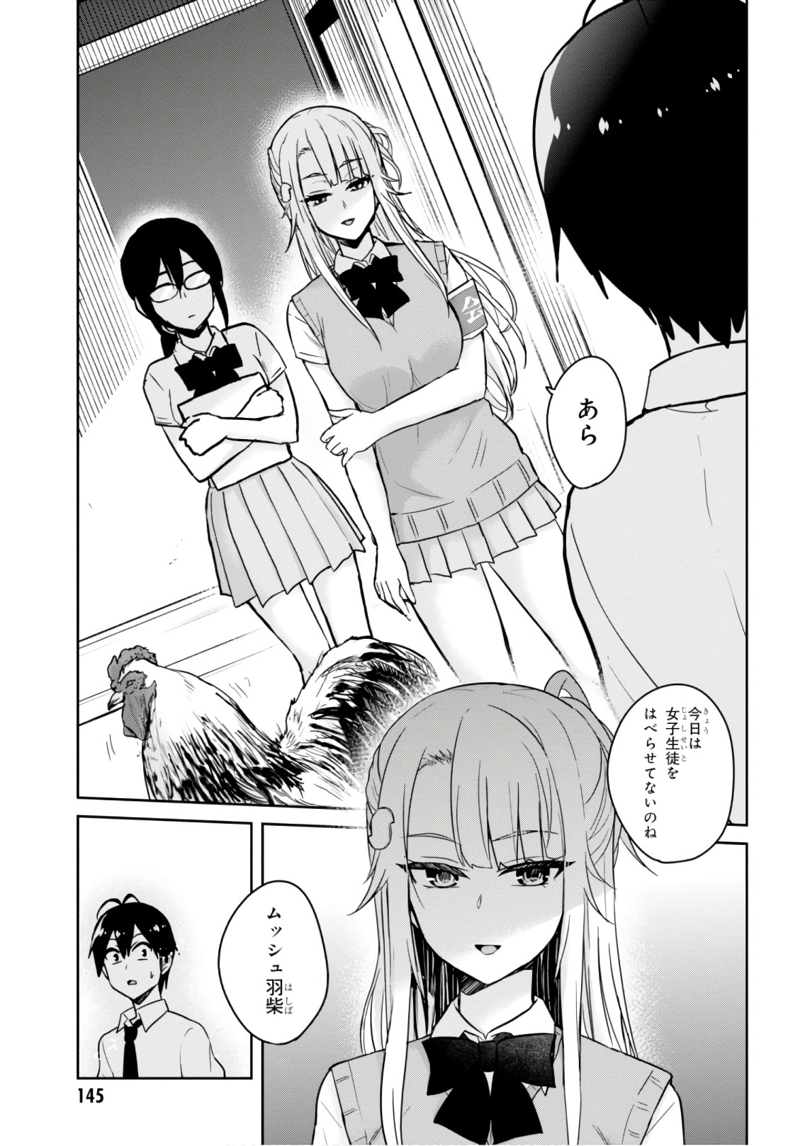 はじめてのギャル - 第66話 - Page 3