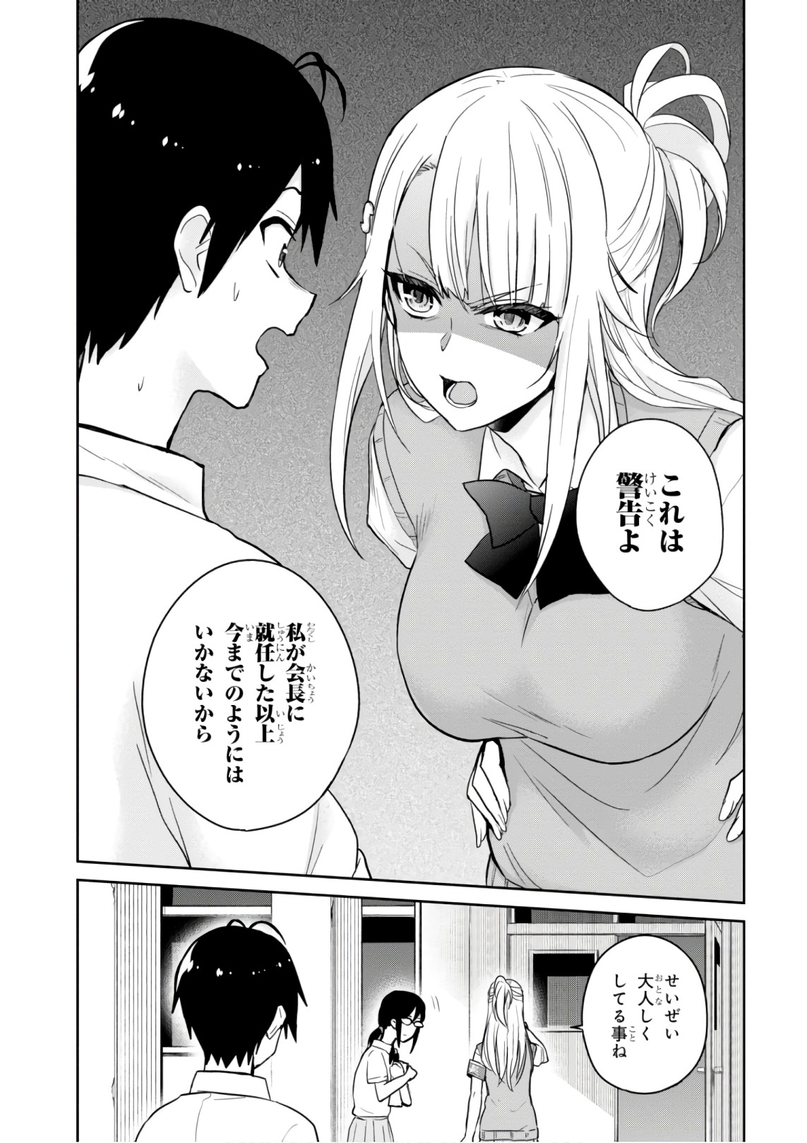 はじめてのギャル - 第66話 - Page 5