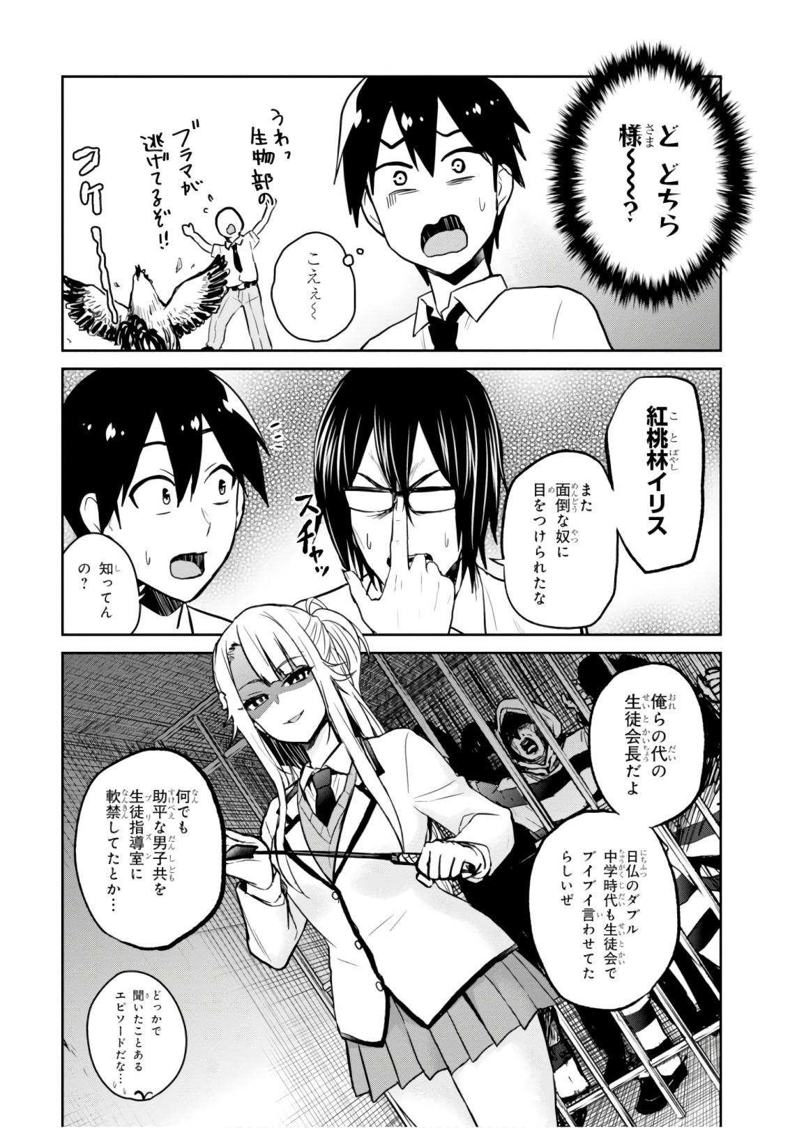 はじめてのギャル - 第66話 - Page 6