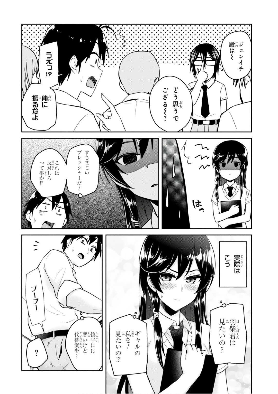 はじめてのギャル - 第66話 - Page 10