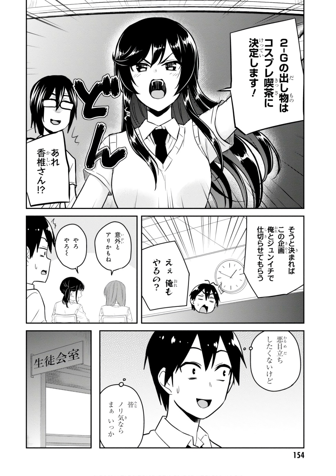 はじめてのギャル - 第66話 - Page 12