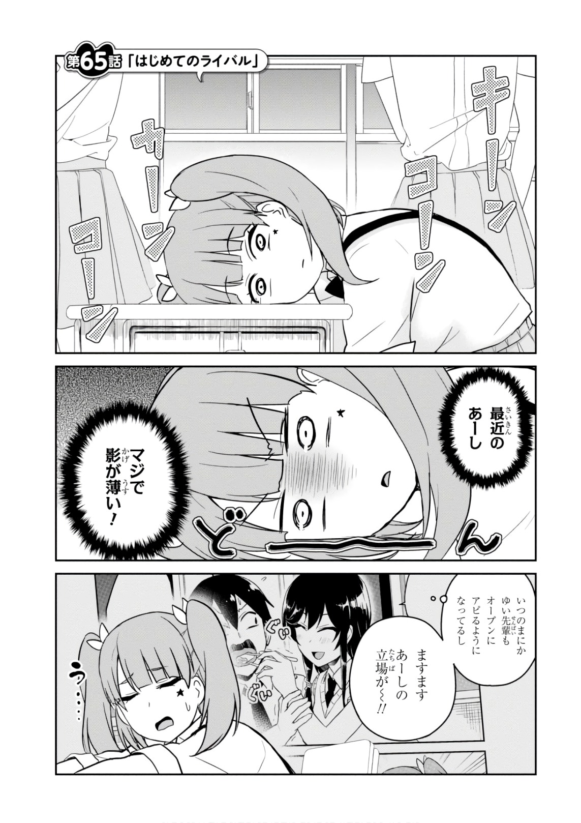 はじめてのギャル - 第65話 - Page 1