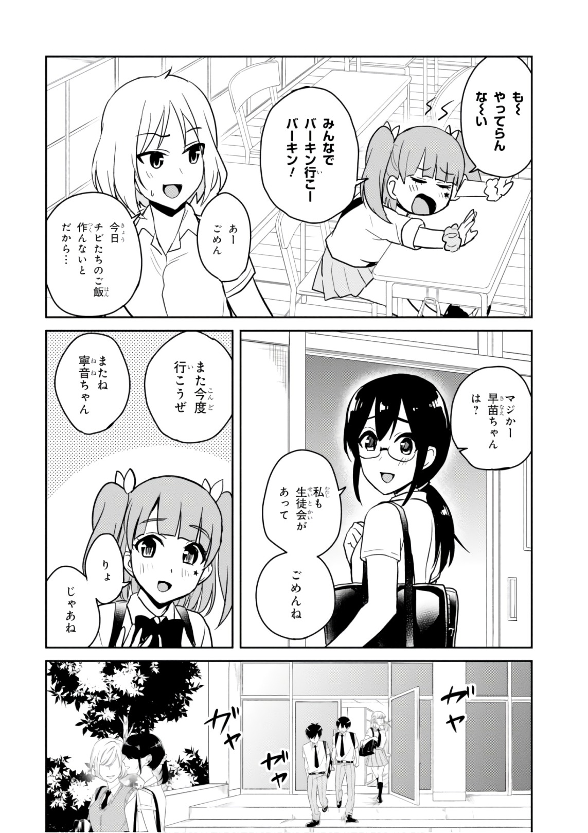 はじめてのギャル - 第65話 - Page 2