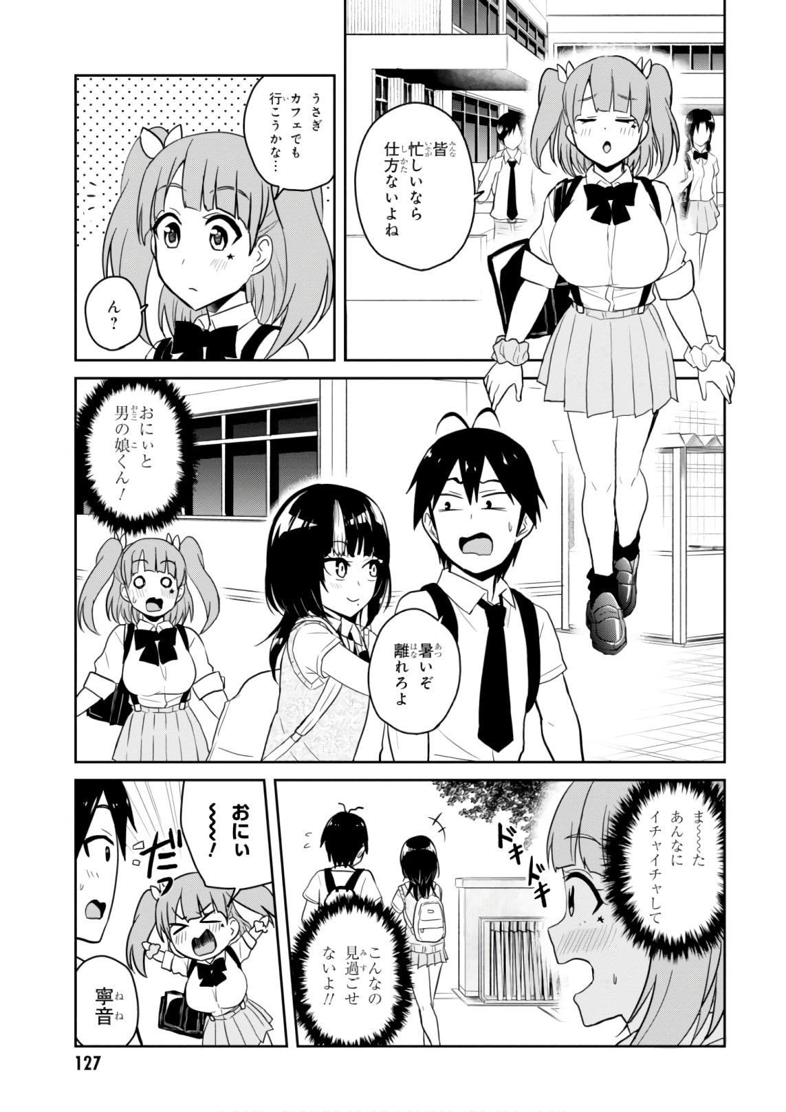 はじめてのギャル - 第65話 - Page 3