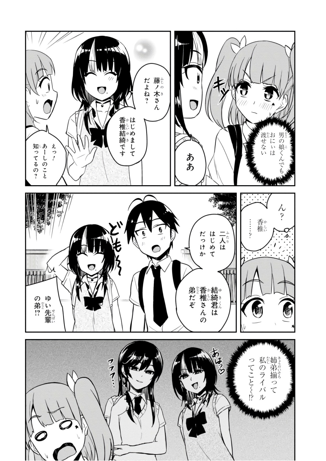 はじめてのギャル - 第65話 - Page 4