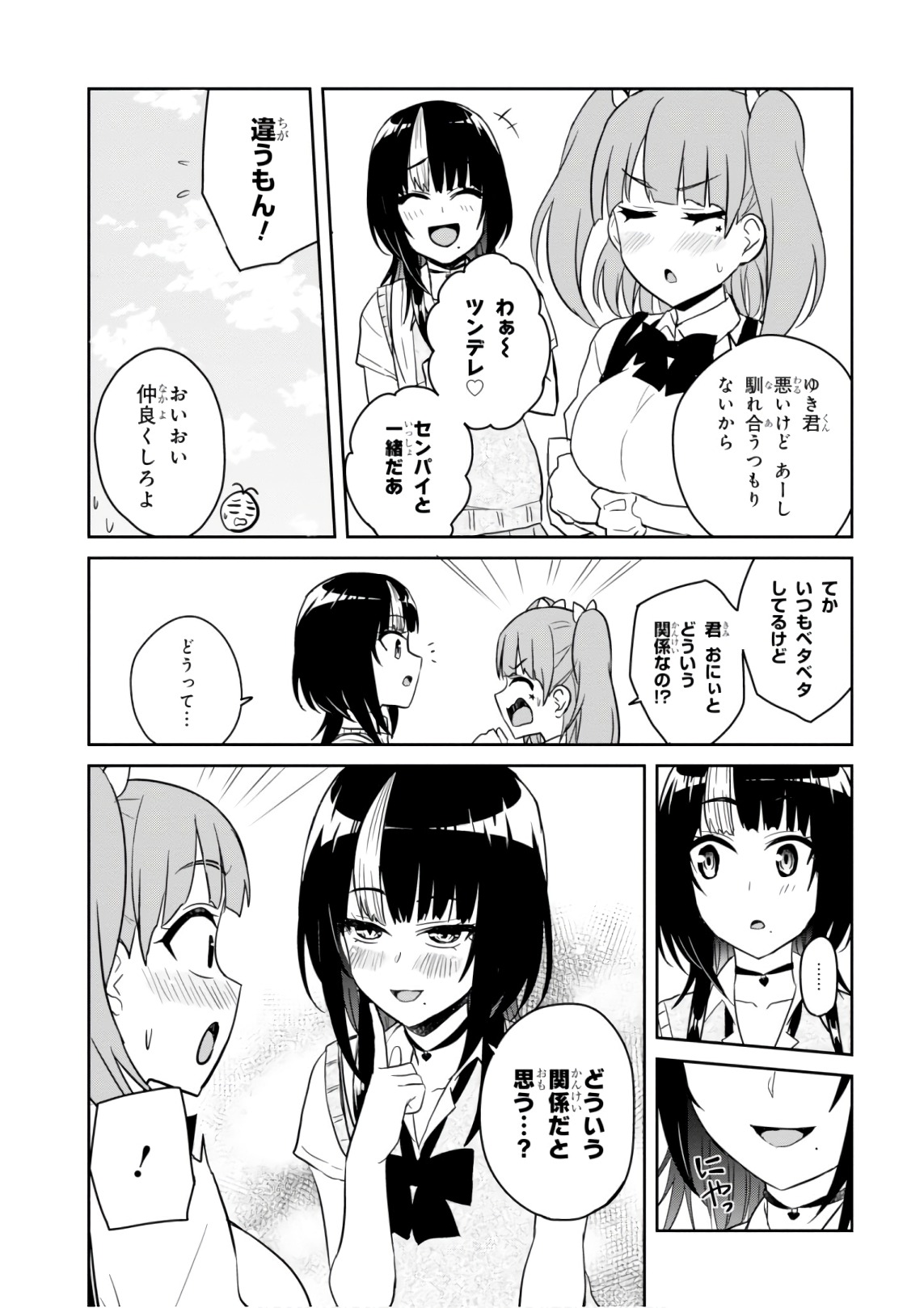 はじめてのギャル - 第65話 - Page 5