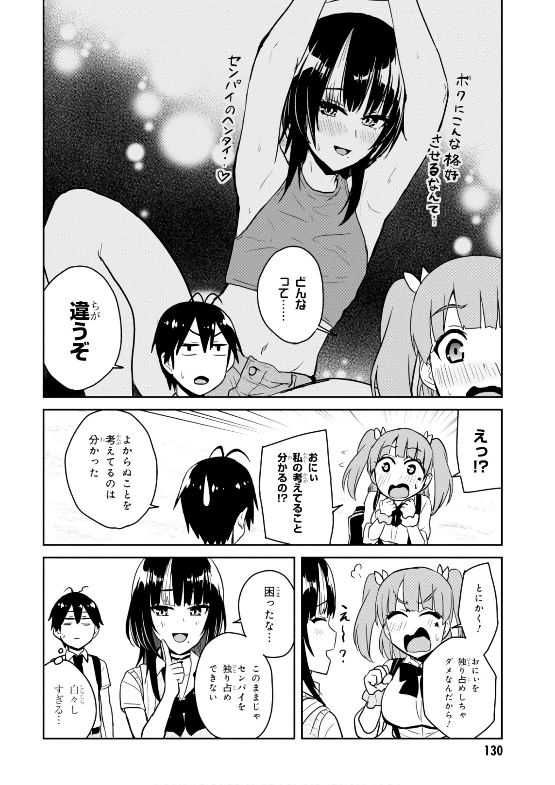 はじめてのギャル - 第65話 - Page 6