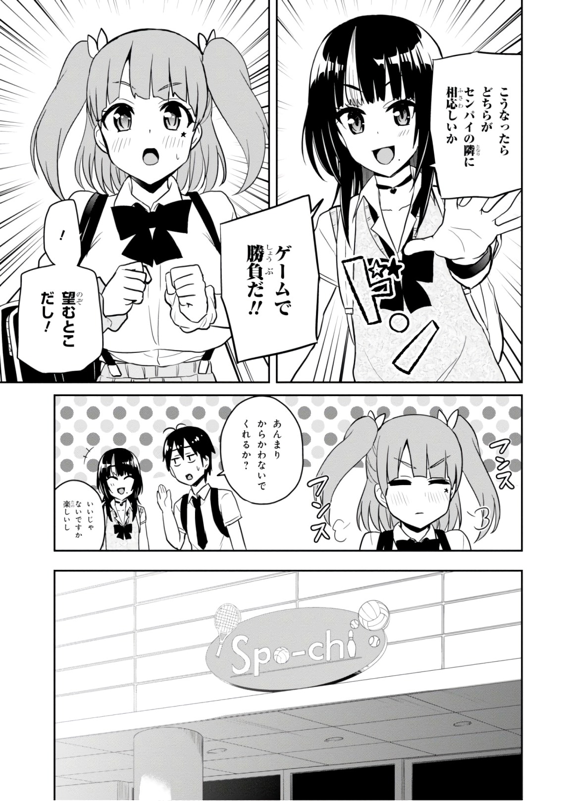 はじめてのギャル - 第65話 - Page 7