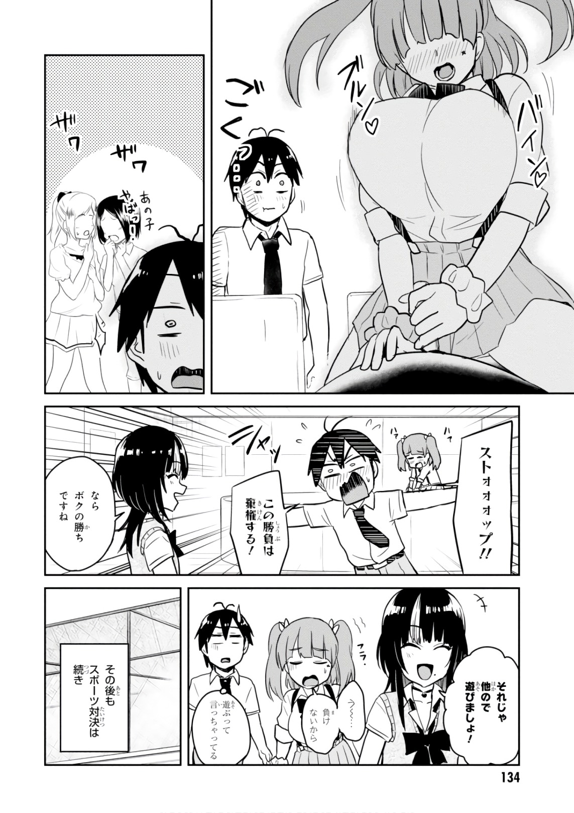 はじめてのギャル - 第65話 - Page 10