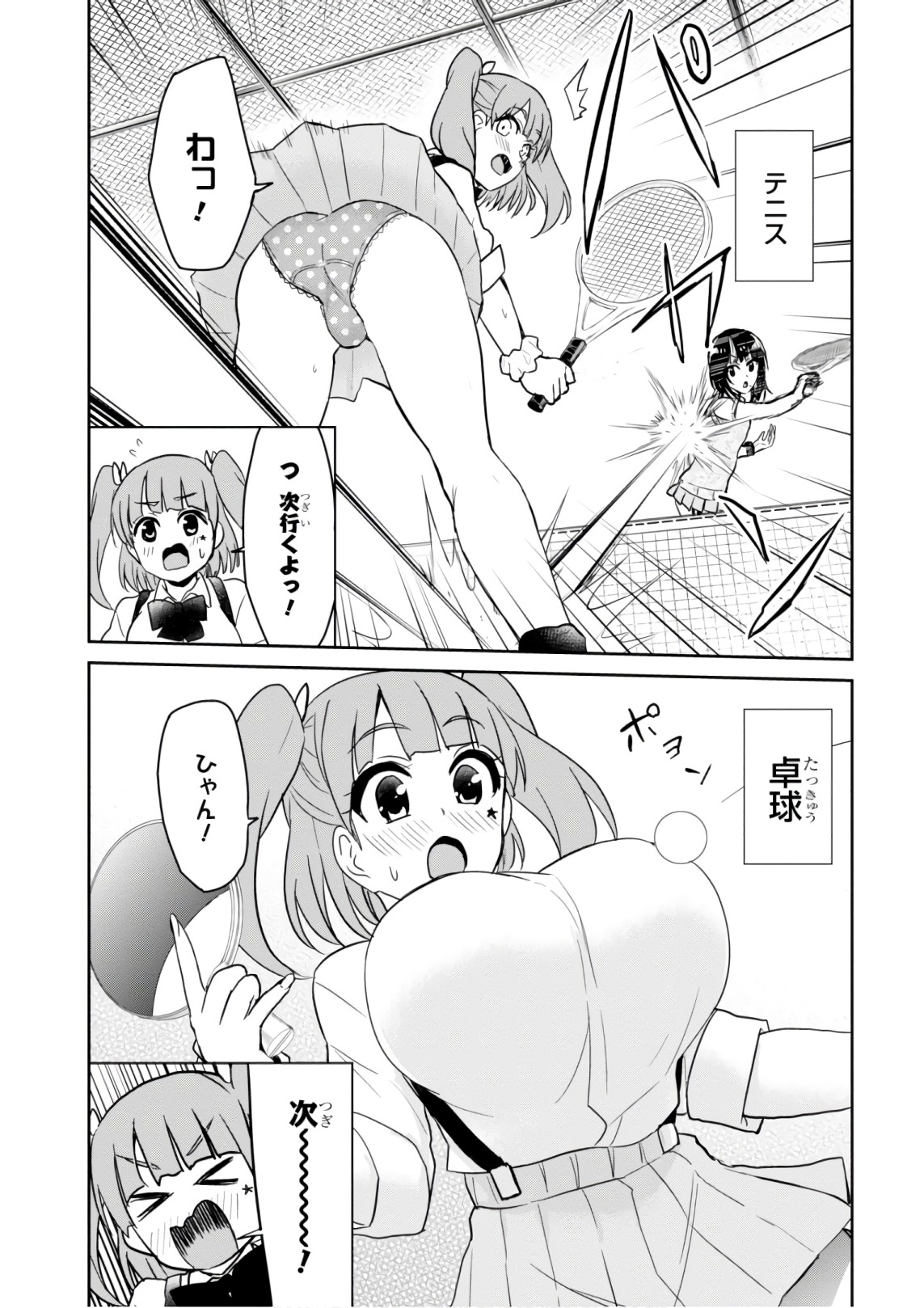 はじめてのギャル - 第65話 - Page 11