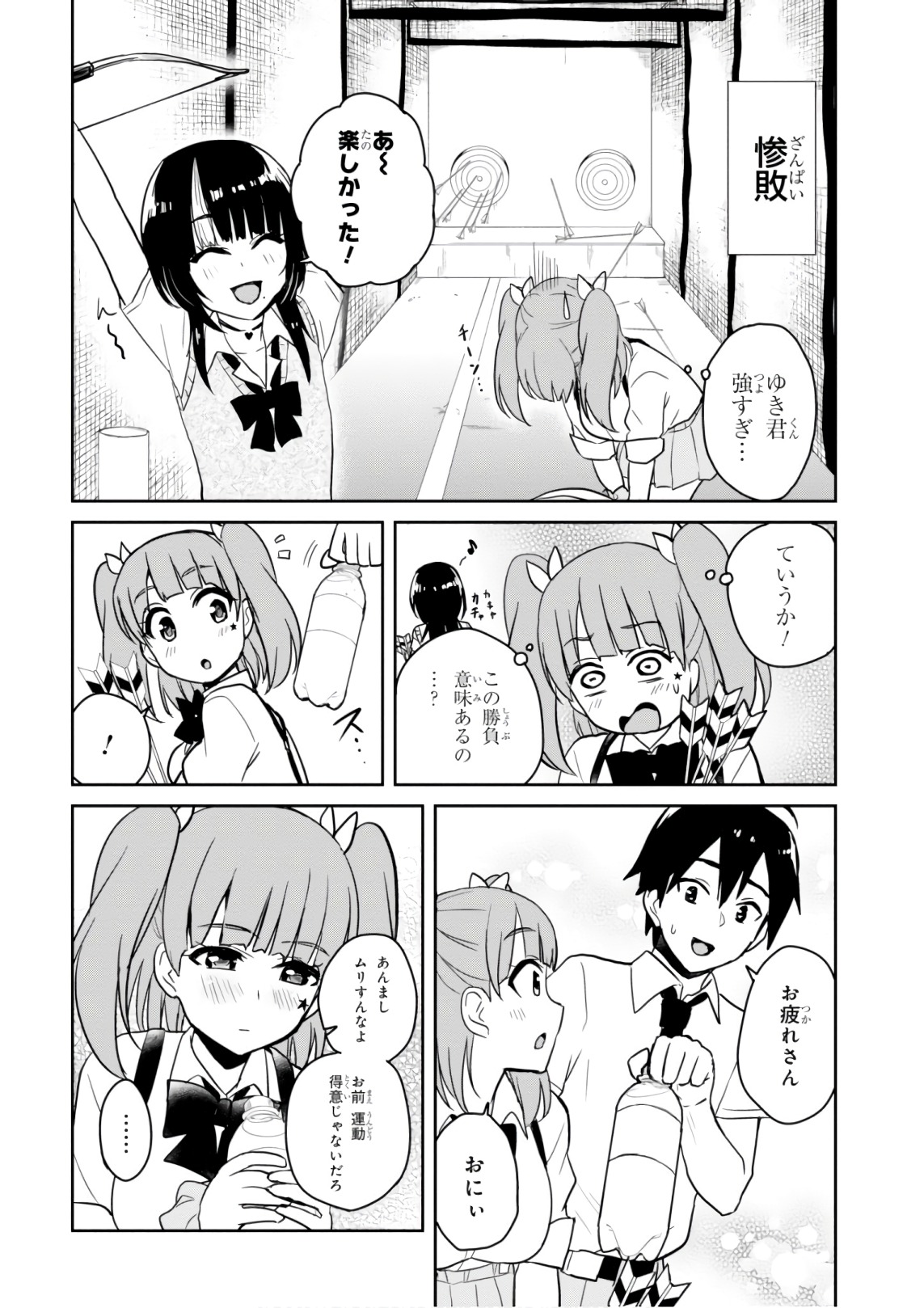 はじめてのギャル - 第65話 - Page 12