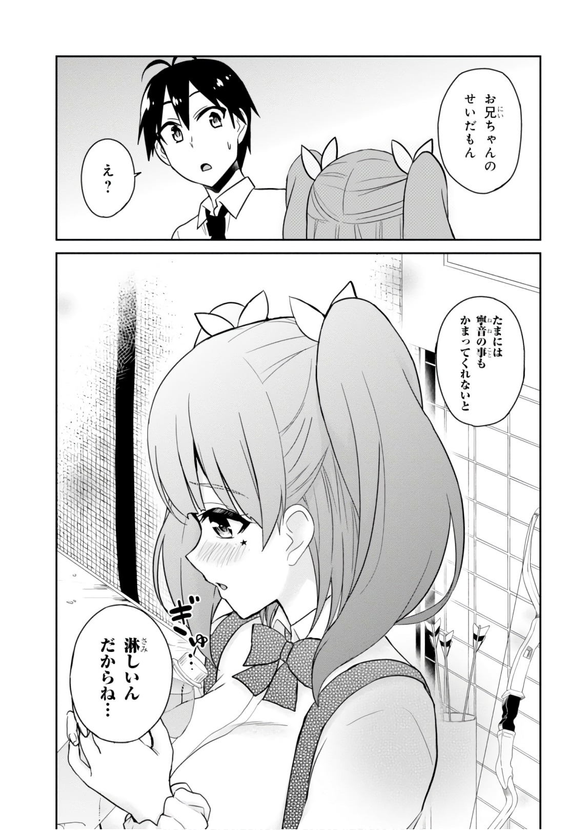 はじめてのギャル - 第65話 - Page 13