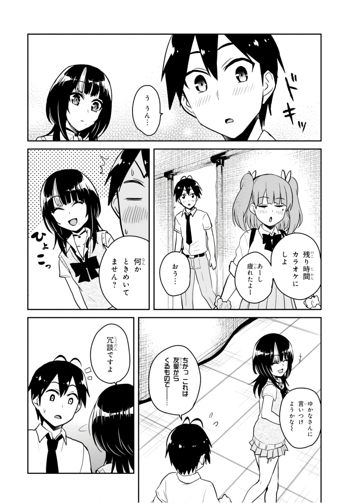 はじめてのギャル - 第65話 - Page 14