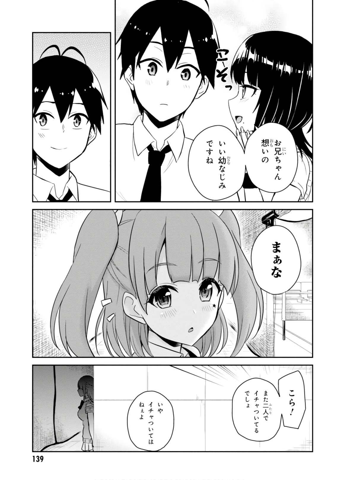 はじめてのギャル - 第65話 - Page 15