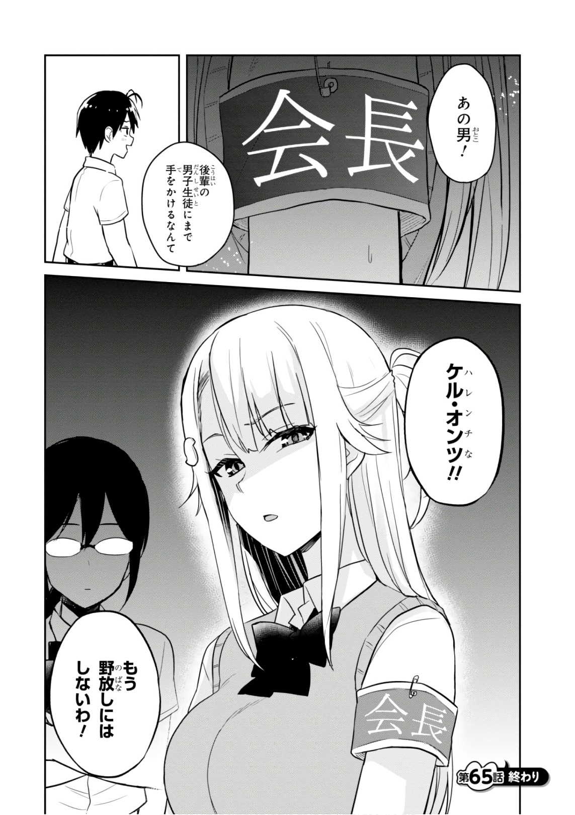 はじめてのギャル - 第65話 - Page 16