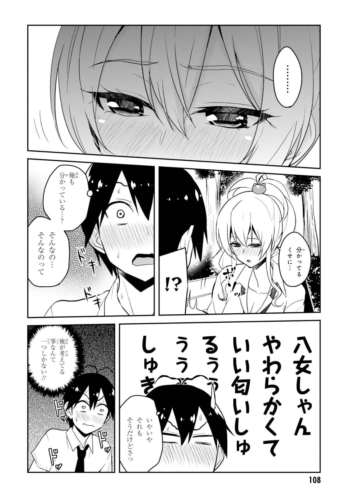 はじめてのギャル - 第64話 - Page 2