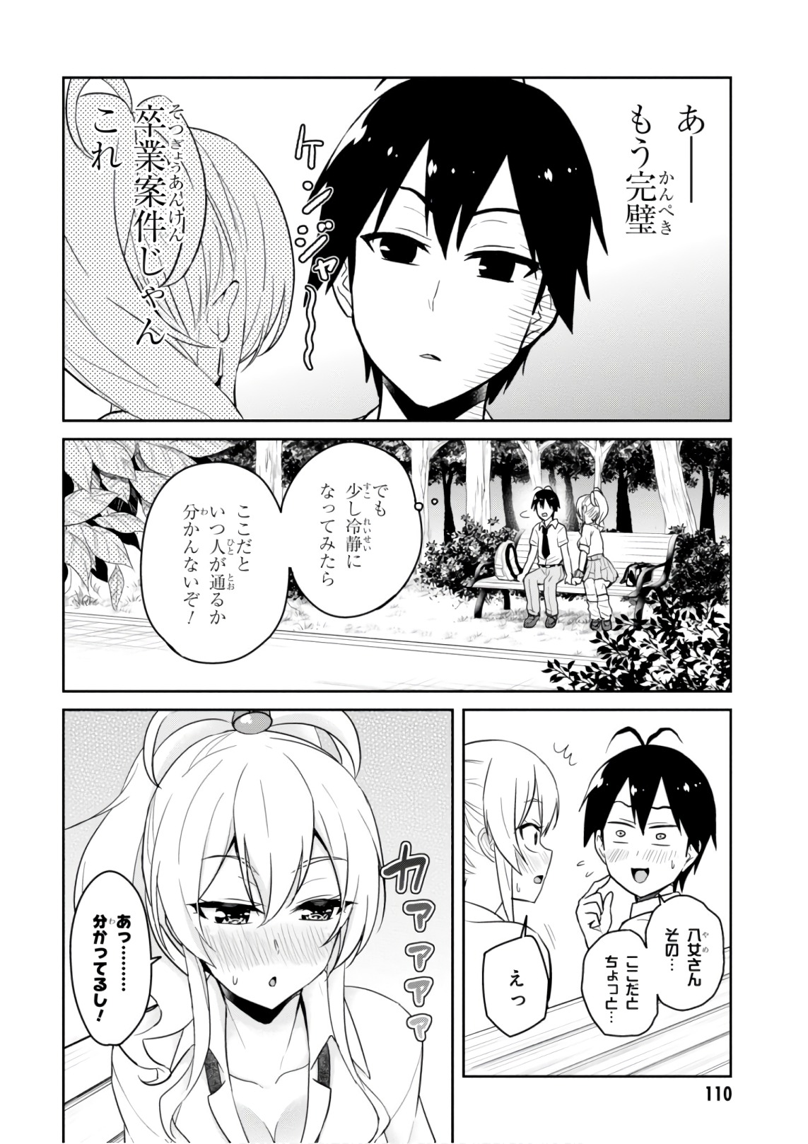 はじめてのギャル - 第64話 - Page 4