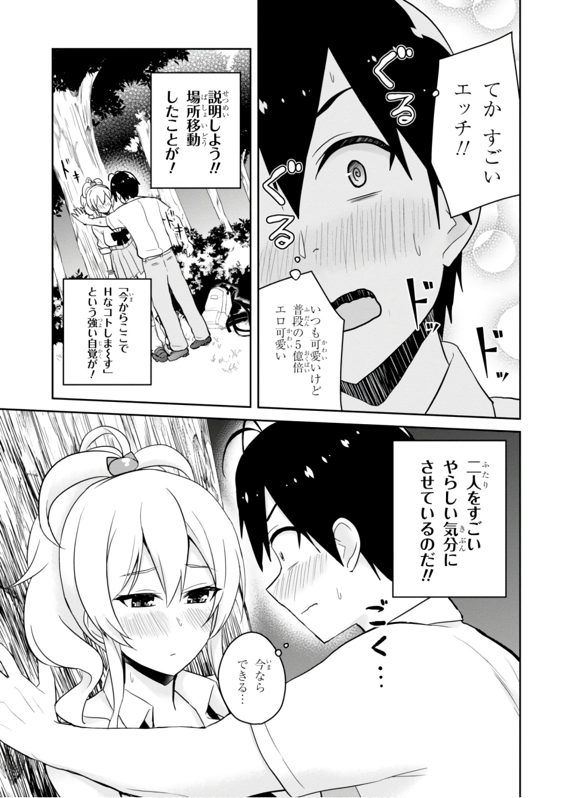 はじめてのギャル - 第64話 - Page 7