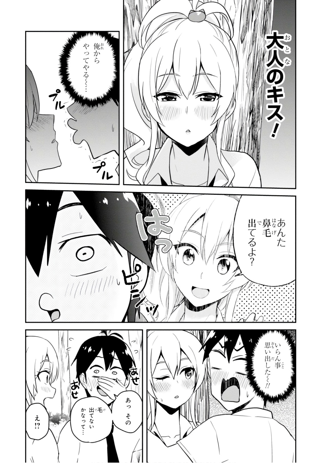 はじめてのギャル - 第64話 - Page 8