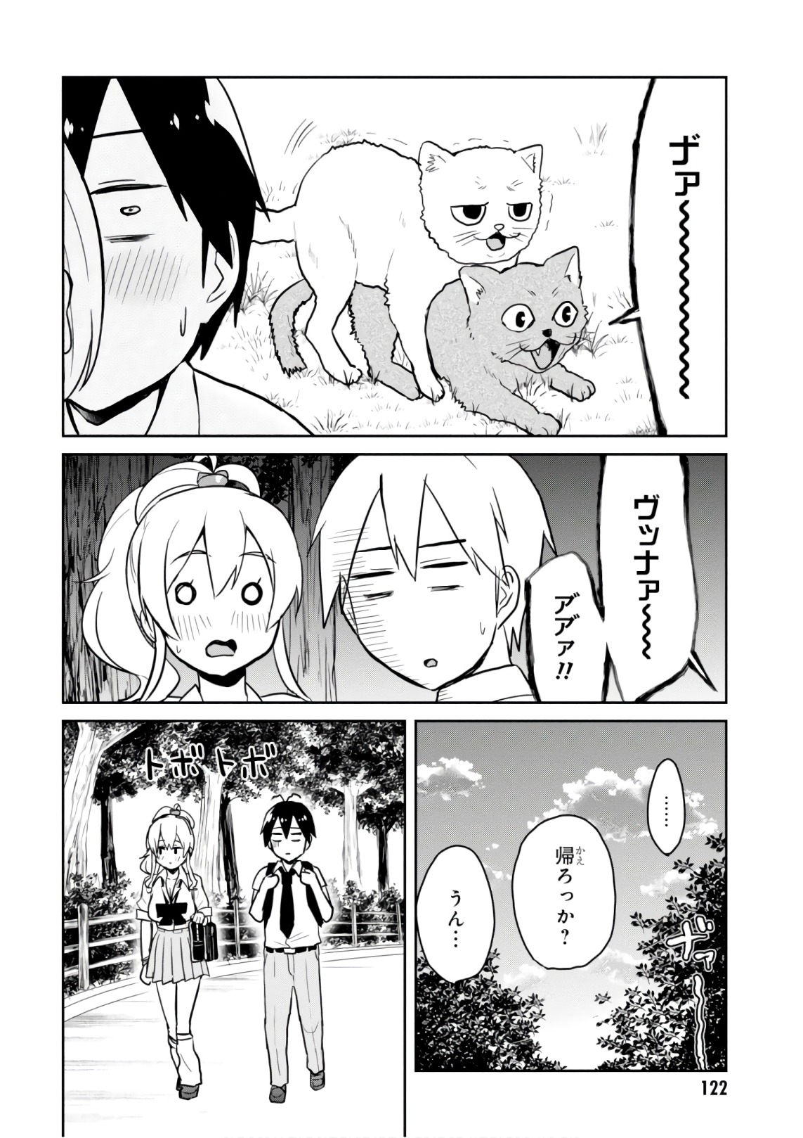 はじめてのギャル - 第64話 - Page 16