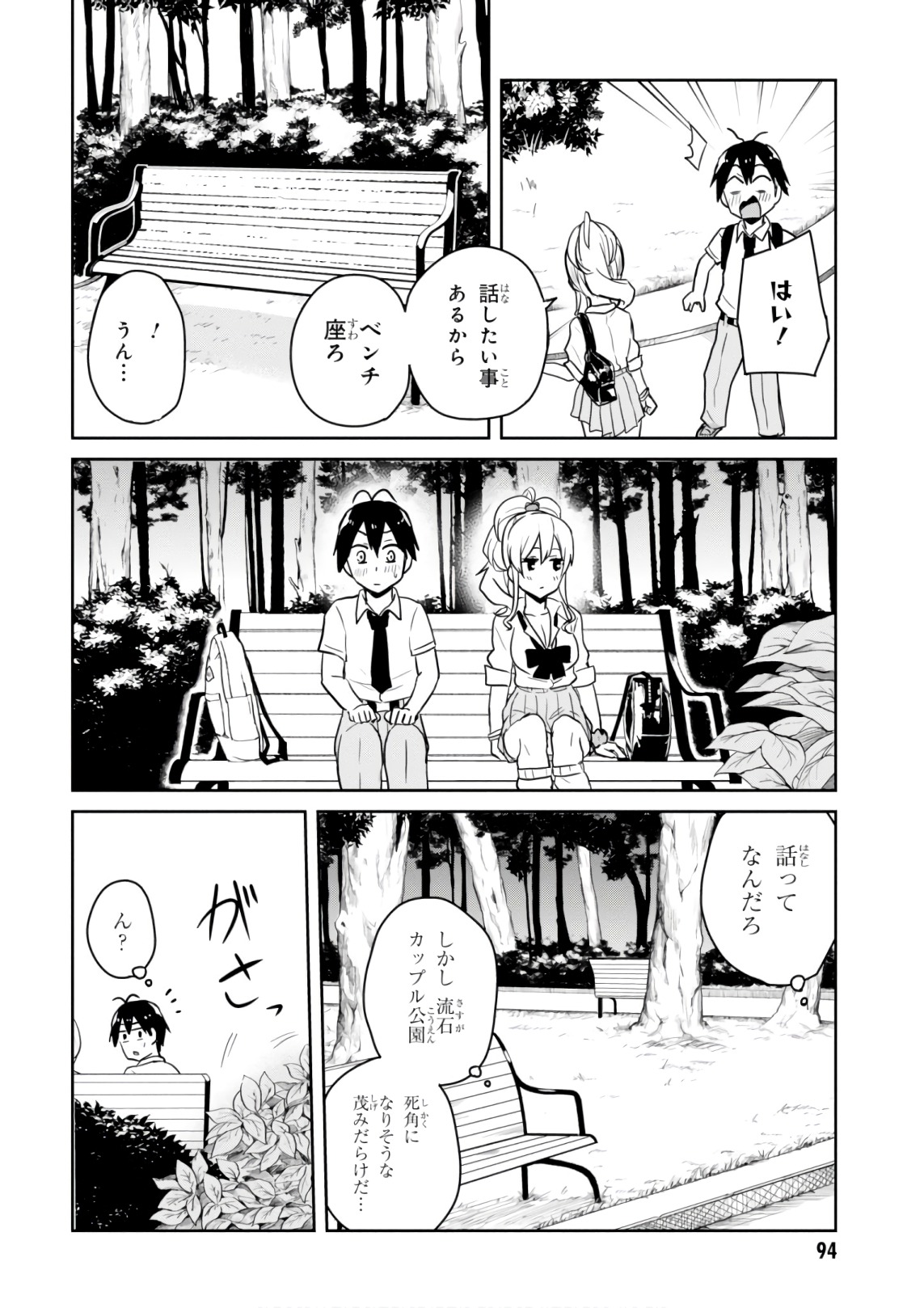 はじめてのギャル - 第63話 - Page 4