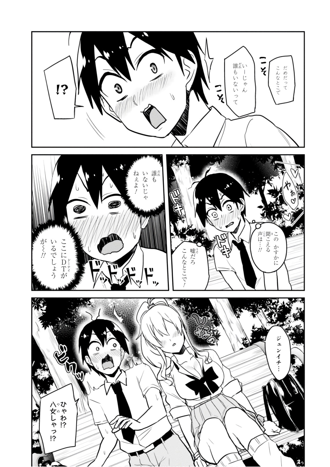 はじめてのギャル - 第63話 - Page 5