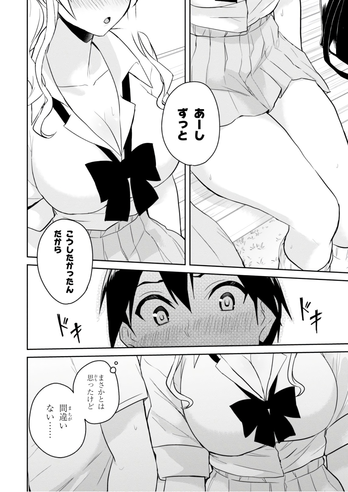 はじめてのギャル - 第63話 - Page 6